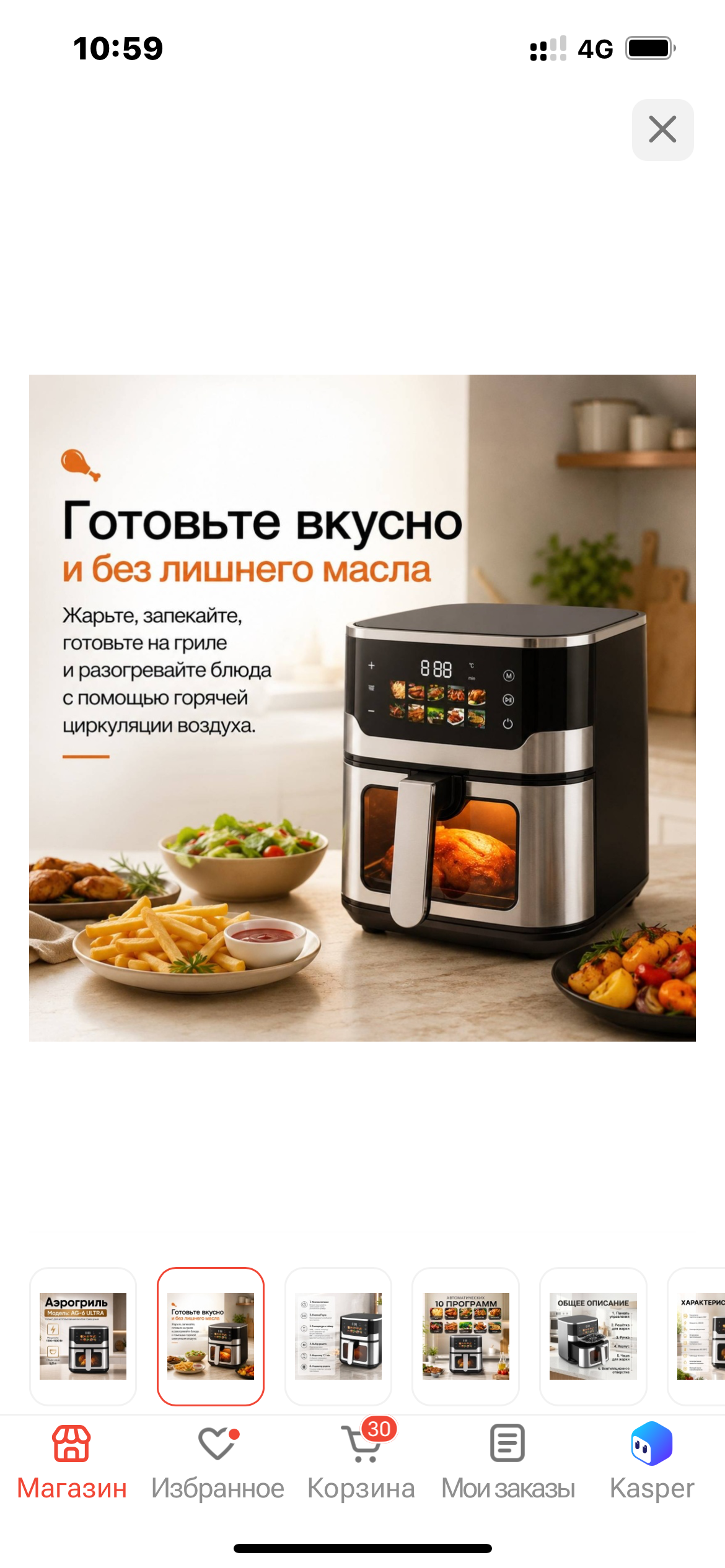 Аэрогриль